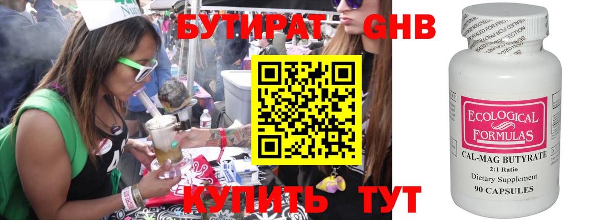 Бутират 1.4BDO Медногорск
