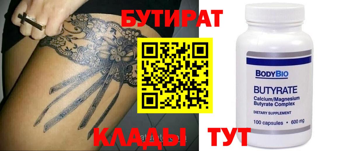 Медногорск  БУТИРАТ жидкий экстази  Вход с VPN 