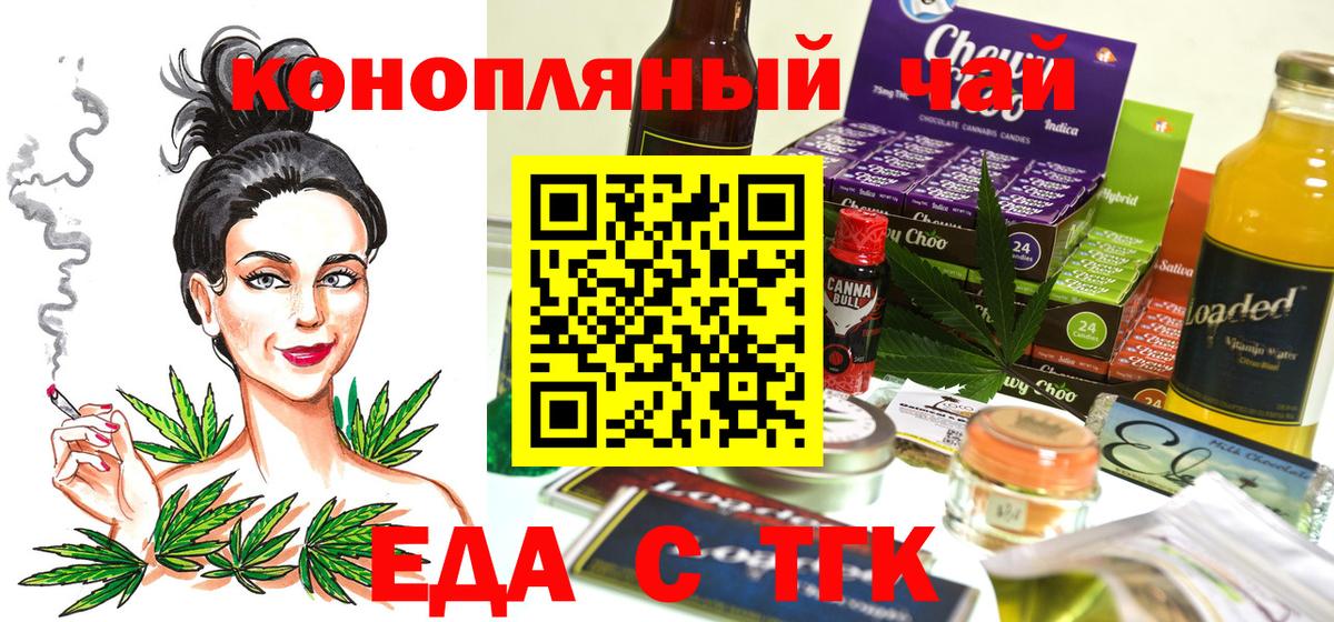 Медногорск  Печенье с ТГК конопля  Вход с VPN 