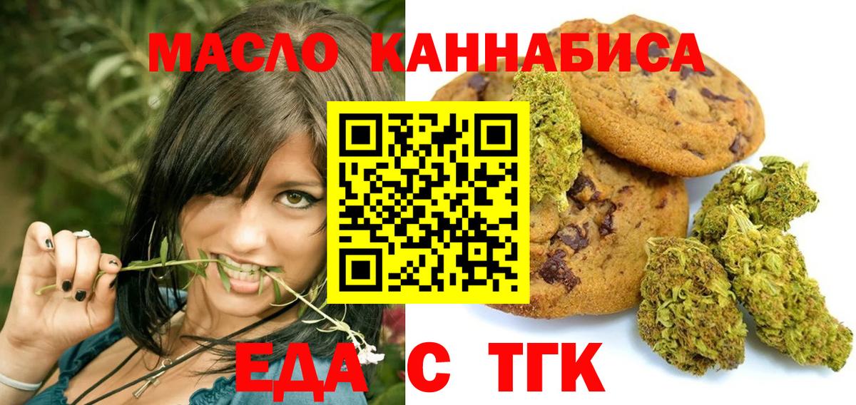Печенье с ТГК марихуана Медногорск