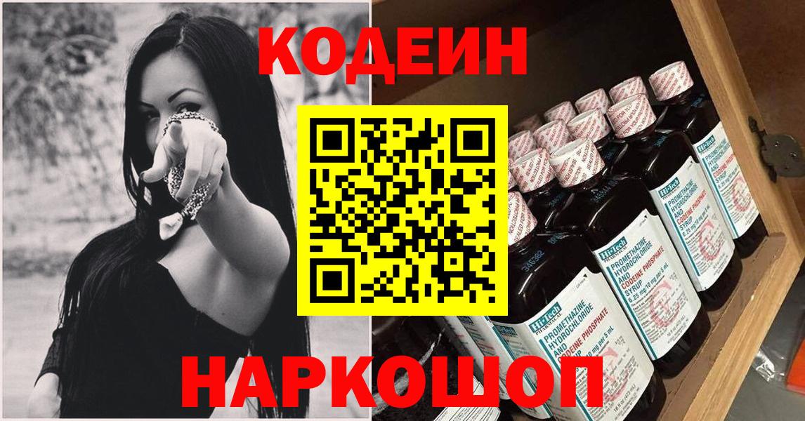 Codein Purple Drank Медногорск