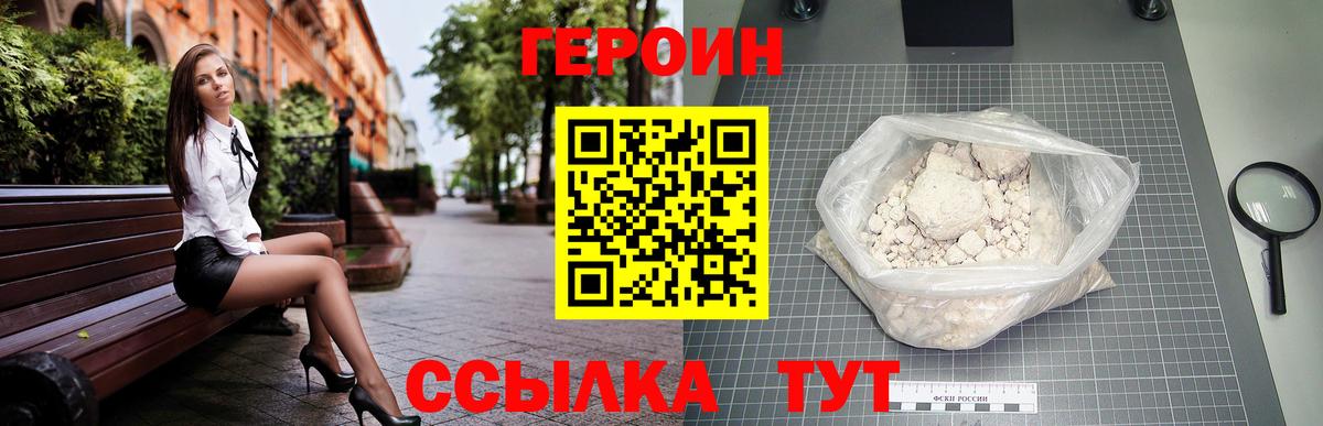 ГЕРОИН хмурый Медногорск