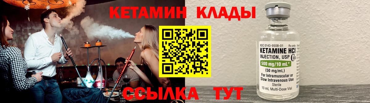 КЕТАМИН ketamine Медногорск
