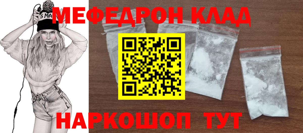МЯУ-МЯУ мука  Мефедрон  Меф  Вход с VPN  Медногорск 